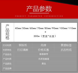 蜡基碳带110mm×300m 不干胶条形码标签打印机的得力助手